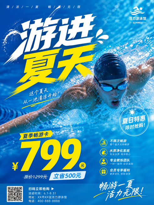 蓝色调游泳馆宣传海报，具有动感和视觉冲击力，包含促销价格799，设计醒目的宣传文案"游进夏天"，整体氛围清新活力适合夏日预览效果