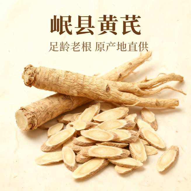 [详情页首屏海报] 沿用参考图古香古色风格，浅米黄色宣纸暗纹背景，主标题用深棕色大号复古宋体写"岷县黄芪"，副标题写"足龄老根 原产地直供"，中心展示整根新鲜黄芪和精选切片组合，保留产品真实形态，自然预览效果