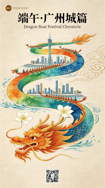端午节广州城市宣传推广清新中式感竖版海报预览效果
