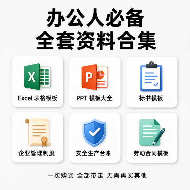 [主图-2] 全品类总览展示主图，提升客单价
[氛围风格] 清晰规整信息展示风，干净商务
[画质] 商业设计质感，文字清晰锐利，画面干净高级，超高清
[元素] 背景干净浅灰白色，顶部居中放置主标题"办预览效果