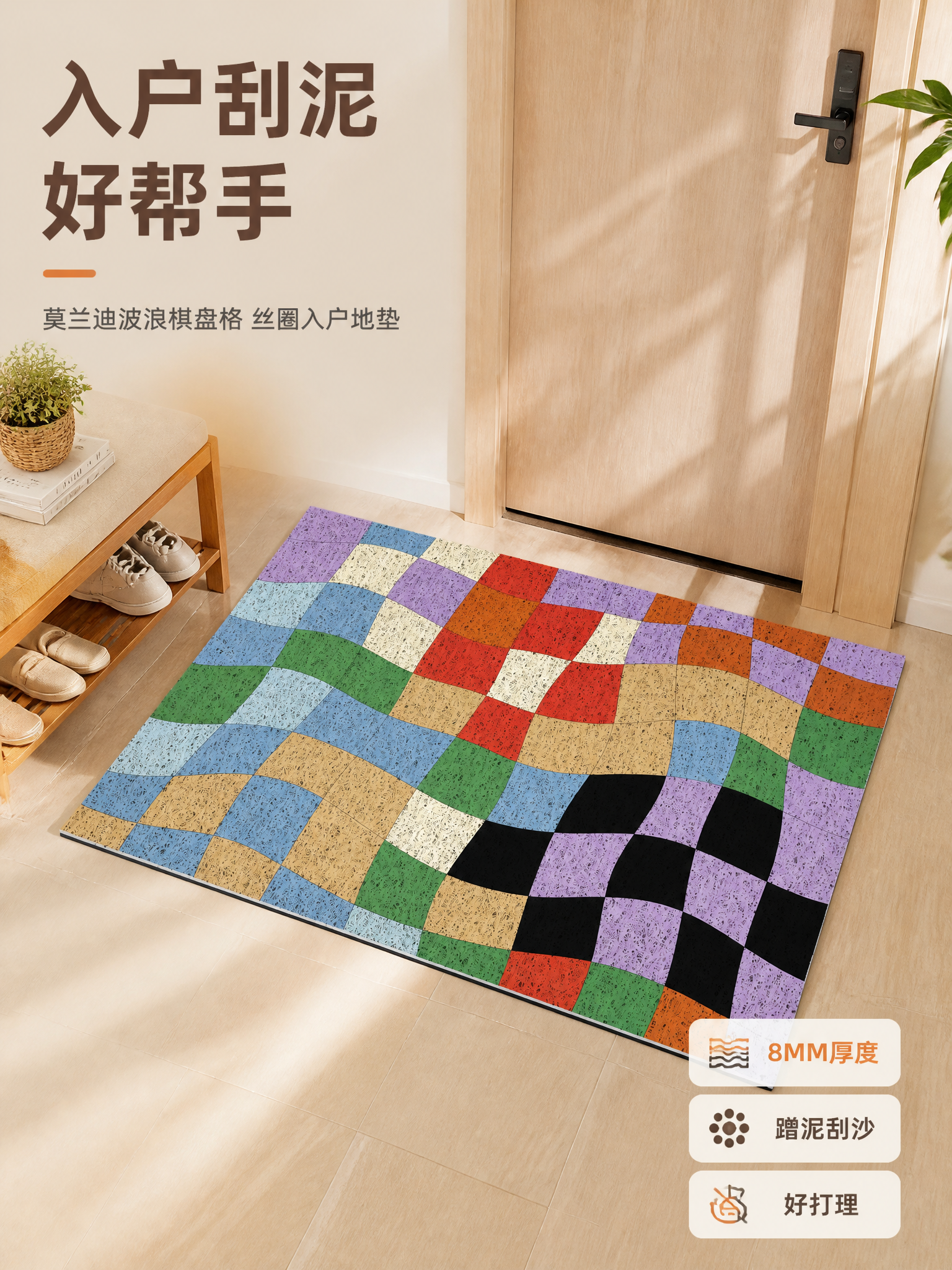[主图-1] 莫兰迪波浪棋盘格丝圈入户门地垫 8MM 入户门场… - 图片创意预览