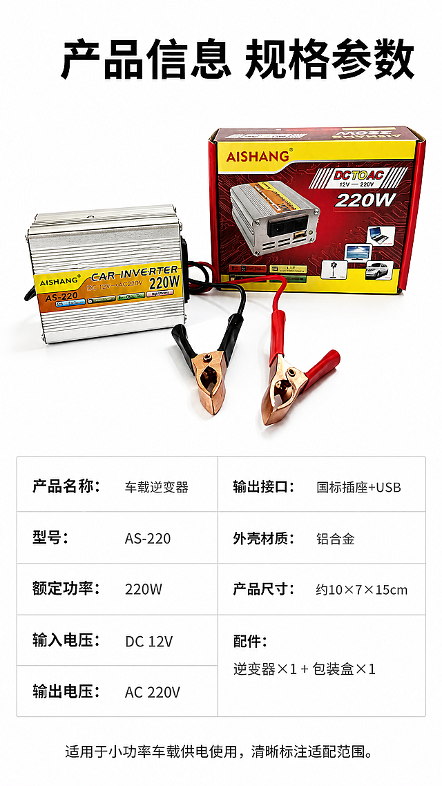 「图片1」「图片1」「图片1」「图片1」「图片1」「图片1」，生成详情页，商品名称为车载逆变器，适配1688平台，单图比例为9:16，需求屏数为8张。