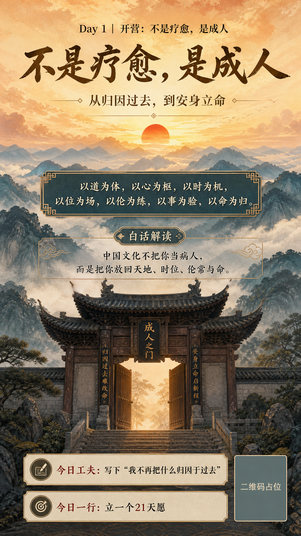 国风新中式工笔风格文化海报，竖版9:16。画面主体：远处层叠的… - 图片创意预览