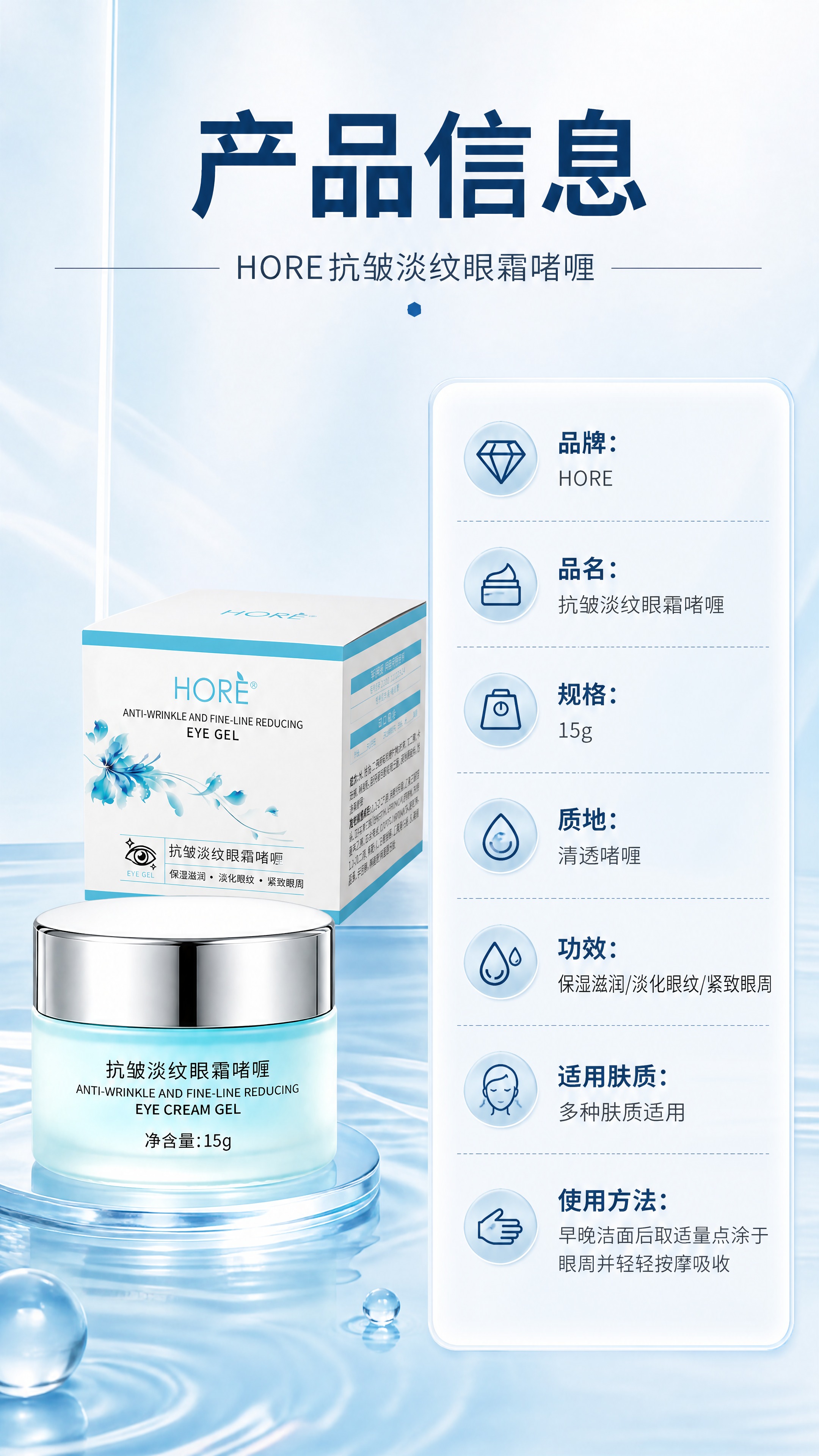 [商品] 使用【图1】HORE抗皱淡纹眼霜啫喱瓶身+外包装盒；… - 图片创意预览