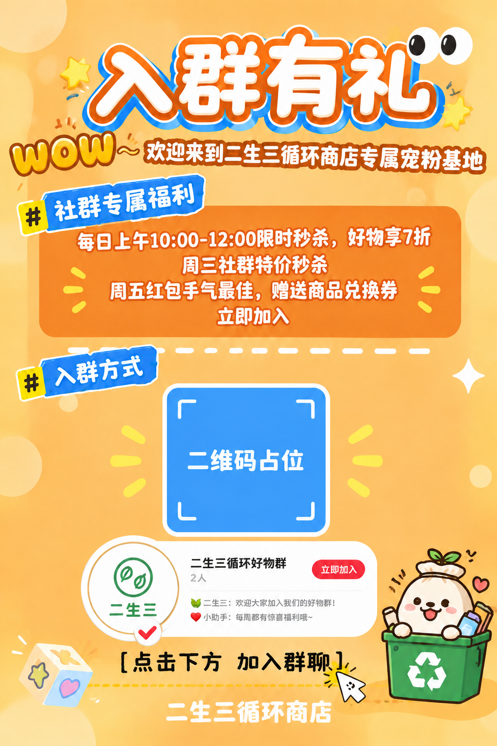 基于原图进行修改，保持整体版式、配色、卡通风格、顶部标题、社群… - 图片创意预览