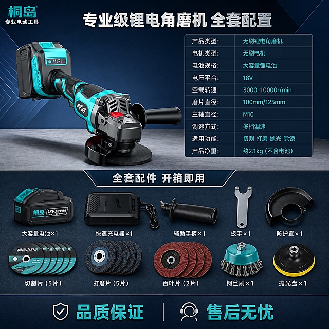 [主图-5] 规格参数与配件图，高端商务风深蓝灰色调，展示产品规格参数与全套配件，给用户专业可信的下单信心。
[统一基调] 高端商务风，主色调深蓝灰+银白+品牌青，背景为深蓝色渐变带细微几何纹理，标题字为银白色粗黑体，辅助字为浅灰色，强调色为品牌青蓝色，字体为稳重商务无衬线体，整体专业可信、条理清晰。
[画面] 产品主体位于画面左侧，占比约45%，标准侧视角度完整展示角磨机。右侧区域为规格参数表，清晰列出核心参数。画面下方区域展示全套配件的Knolling平铺排列（电池、充电器、辅助手柄、扳手、不同砂轮片等配件），整齐有序。背景为深蓝色商务渐变背景，带有细微的几何线条纹理，底部有浅灰色台面承托。左上角有品牌Logo区域。
[光影质感] 高端商务产品摄影质感，均匀柔和布光，金属与塑胶材质质感真实，配件平铺光影统一，整体影调稳重专业，体现品牌的可靠与专业。
[配色] 主色深蓝灰(#1E3A5F)、藏青(#0F2744)，辅助色银白(#E0E0E0)、浅灰(#A0A0A0)，强调色品牌青蓝(#00B5B5)，背景深蓝渐变，整体稳重专业。
[文字版式] 左上角品牌标识"桐岛 专业电动工具"，白色小字。顶部大标题"专业级锂电角磨机 全套配置"，银白色粗体。右侧参数表包含："产品类型：无刷锂电角磨机"、"电机类型：无刷电机"、"电池规格：大容量锂电池"、"调速方式：多档调速"、"适用功能：切割 打磨 抛光 除锈"等参数，浅灰色文字，关键数据用青蓝色高亮。下方配件区域标注"全套配件 开箱即用"，白色文字。底部有一行服务承诺："品质保证 售后无忧"，青蓝色粗体。文字排版整齐规范，信息层级清晰。
[输出要求] 1:1正方形，产品清晰，配件真实，文字清晰易读，无错字，整体专业稳重，无水印无平台Logo，禁止极限词和虚假承诺。