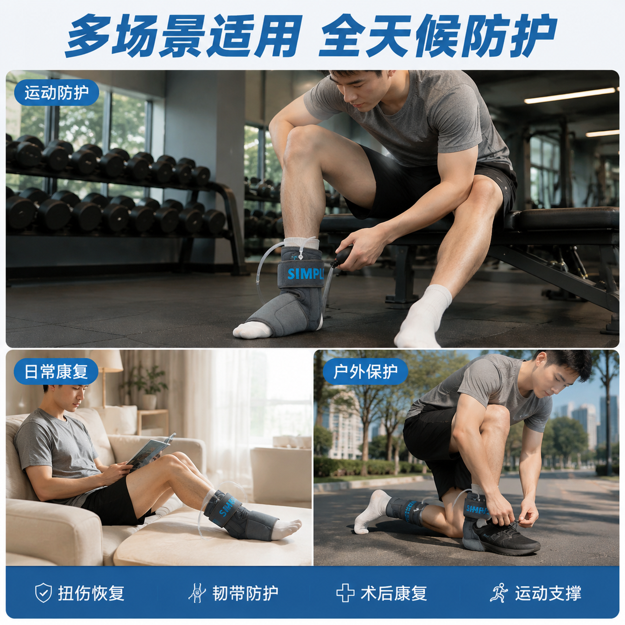 [主图-4] 充气加压护踝使用场景图 运动康复场景 [氛围风格… - 图片创意预览