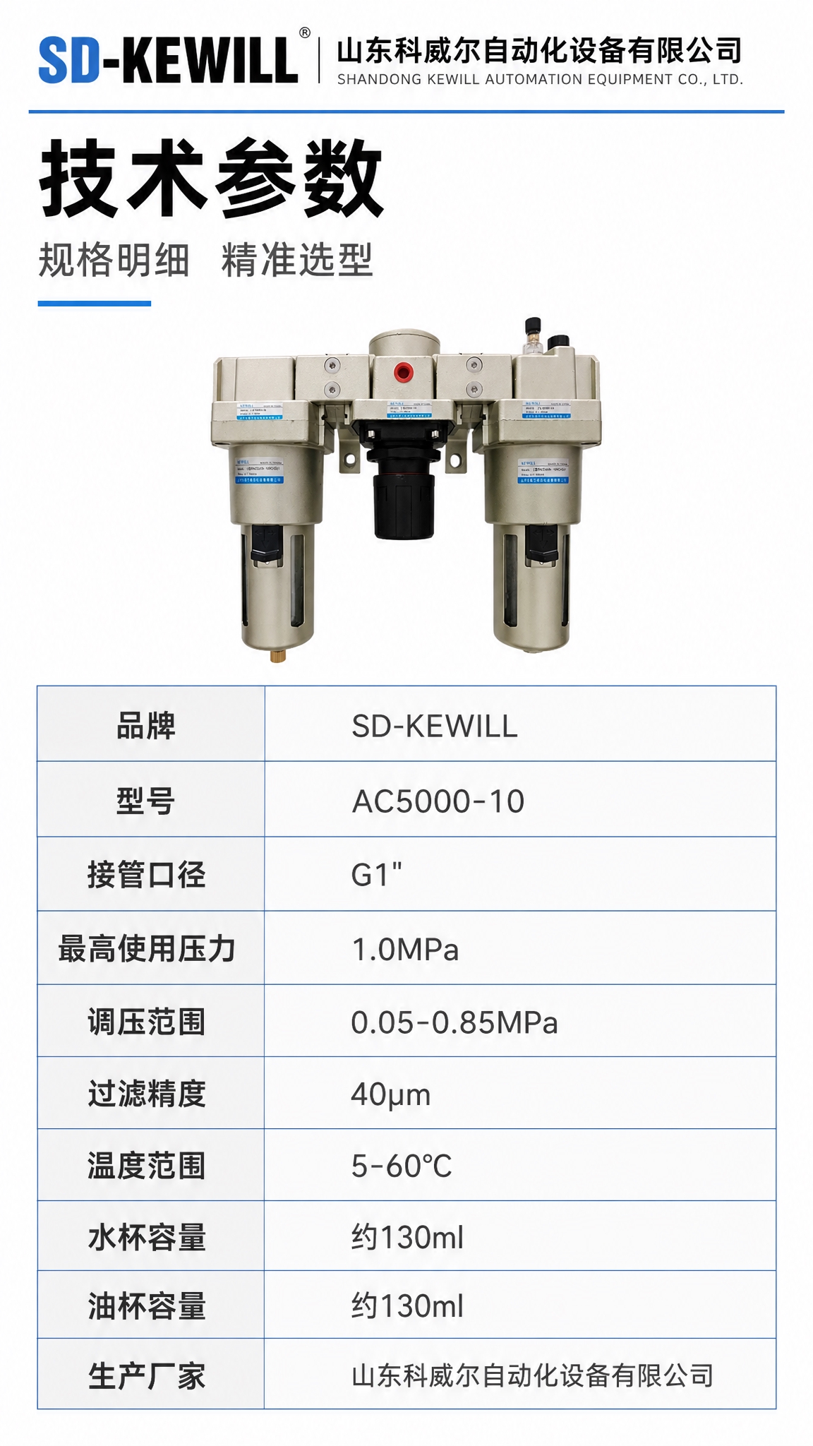 [商品] 使用【图4】AC5000三联件正面小图置于参数表旁；… - 图片创意预览