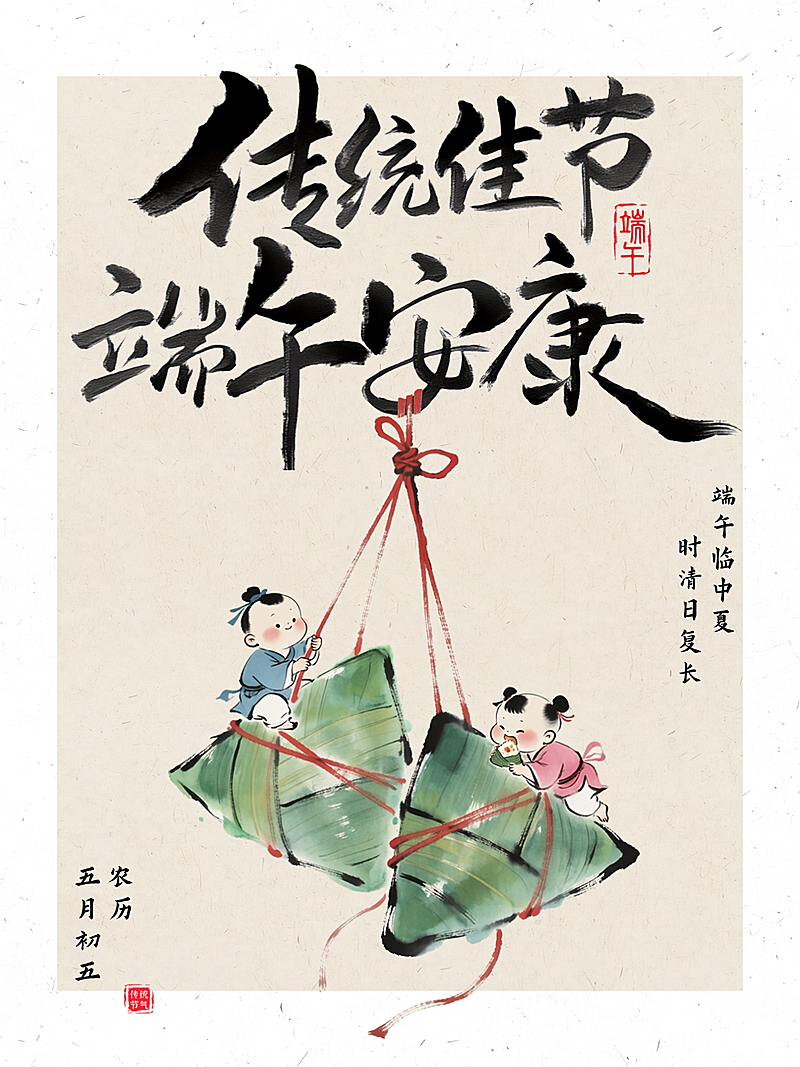 端午节节日祝福水墨国风童趣感小红书封面