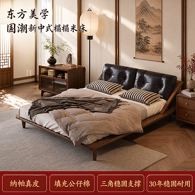 [单张主图] 东方美学国潮新中式榻榻米真皮实木床，高级氛围感主图，同时展示商品核心卖点，适配拼多多平台。
[画面主体] 保持原有床的角度、款式不变，仅更换背景为国潮新中式装修风格卧室背景；保持床的结构、木质框架颜色、纳帕真皮床头颜色与原图完全一致，杜绝任何变形、色差和结构改动，商品主体占画面约60%，位置居中，保证完整不裁切。
[构图版式] 采用真实使用场景型版式，产品放置在画面中下部，文字放置在画面底部留白处，不遮挡产品主体。
[场景元素] 背景为国潮新中式装修风格卧室，采用原木人字拼地板，深棕实木线条，新中式山水画立轴，中式实木边几，宣纸灯笼落地灯，浅灰亚麻地毯，整体布局简洁雅致，东方氛围感浓郁，细节丰富不抢产品主体。
[文案版式] 卖点文字放在图片下方，采用红底金字，文字内容为：纳帕真皮 填充公仔棉 三角稳固支撑 30年稳固耐用，分四列排列，每列一个卖点，红色背景块搭配金色粗体字，清晰醒目，对齐整齐，文字不遮挡床主体。画面左上角产品名称"东方美学 国潮新中式榻榻米床"，棕色书法字体，清晰不遮挡。
[光影质感] 温馨暖调自然光，午后柔和斜射窗光，整体光线通透，木材质有自然漫反射，真皮床头有柔和高光，背景轻微虚化，景深适中，产品清晰真实，商业摄影高级质感。
[配色字体] 主色调为原木棕、纳帕真皮黑，背景采用低饱和米白、赭石红国风配色；卖点文字用金色字体配红色底，产品名称用棕色书法字体，对比清晰，辨识度高。
[比例分辨率] 1:1比例，2048x2048像素，2K分辨率，文字清晰可辨。
[负向提示词] 变形，水印，文字错乱，产品图模糊，背景杂乱，改变床的角度和款式，遮挡产品主体，文字模糊不清