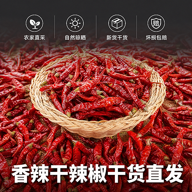 [主图-5] 干红辣椒服务承诺转化收尾主图。[氛围风格] 简洁干净，增强用户信任，促进下单转化。[画质] 商业摄影质感，光线柔和通透，产品清晰真实，画面干净高级。[元素] 干红辣椒铺满画面下半部分和背景，自然错落摆放，留出上方区域放置文案。保持干红辣椒外观、完整带蒂形态、物理结构、材质质感、颜色与输入产品图绝对一致，杜绝任何变形和色差，精细化处理。商品主体占比约60%，画面满屏无边框。[光影] 均匀柔和自然光，整体明亮干净，文字区域清晰易读。[配色] 鲜红辣椒作为背景，上方叠加半透明深灰蒙层，白色文字对比清晰醒目。[视角构图] 中心构图，文字叠加在上方负空间，不遮挡主体辣椒。[文字版式] 上半区横向排列四个服务承诺图标配文字：「农家直采」「自然晾晒」「新货干货」「坏损包赔」，整齐排列，底部大字写「香辣干辣椒干货直发」，白色粗体，文字不遮挡主体，清晰可读。[比例分辨率] 1:1比例，2k分辨率，文字清晰可辨，超高清。[负向提示词] 变形，水印，文字错乱，产品图模糊，背景杂乱，绝对化用语。