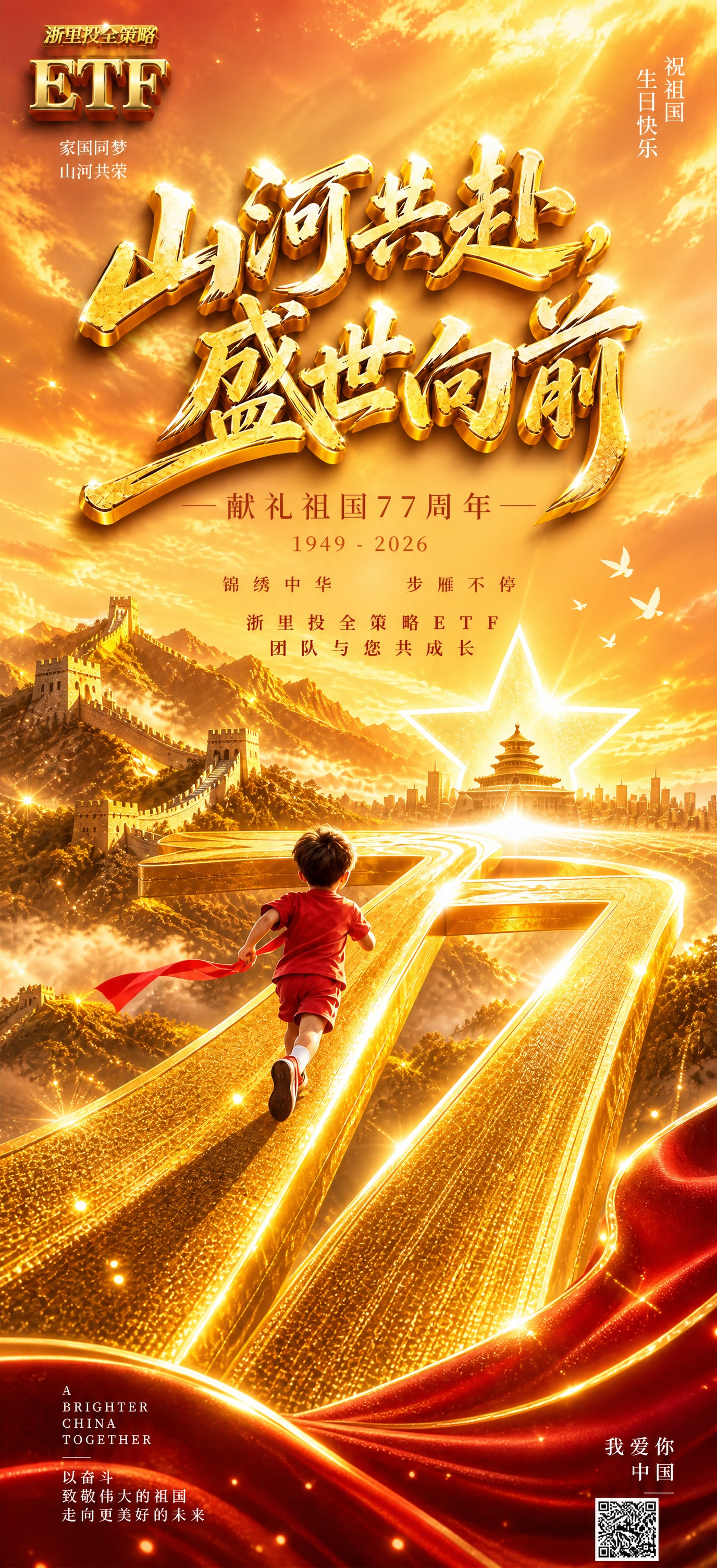 修改这张国庆主题海报，增加金色元素占比，减少大面积红色，让整体… - 图片创意预览