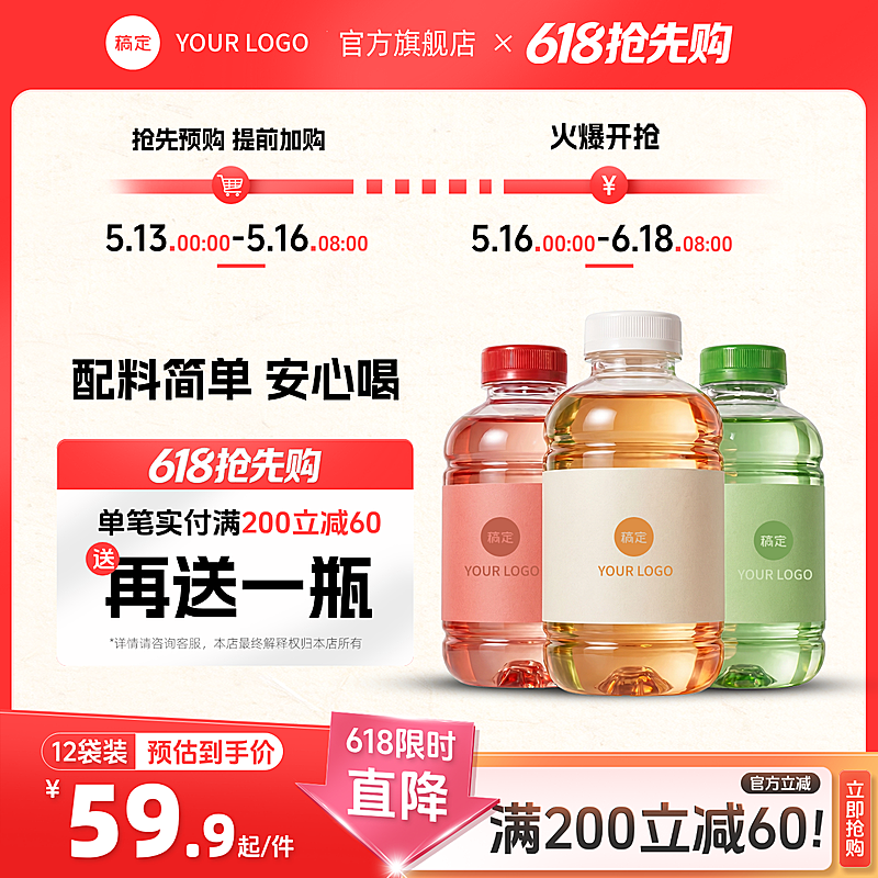 618年终大促预售商家电商主图