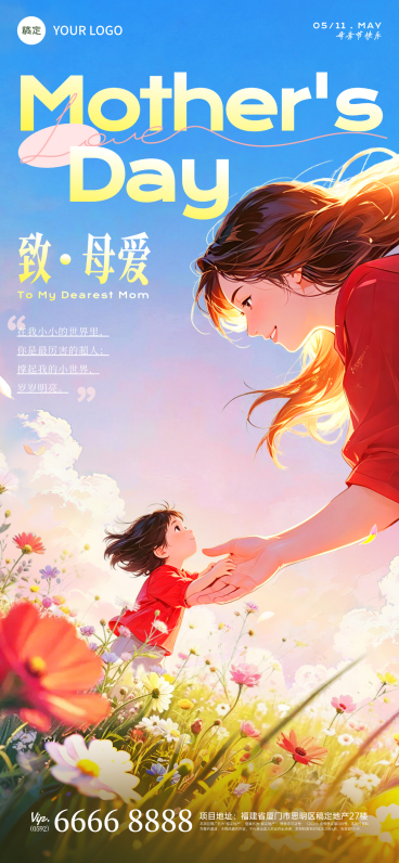 母亲节致母爱节日祝福竖版海报预览效果