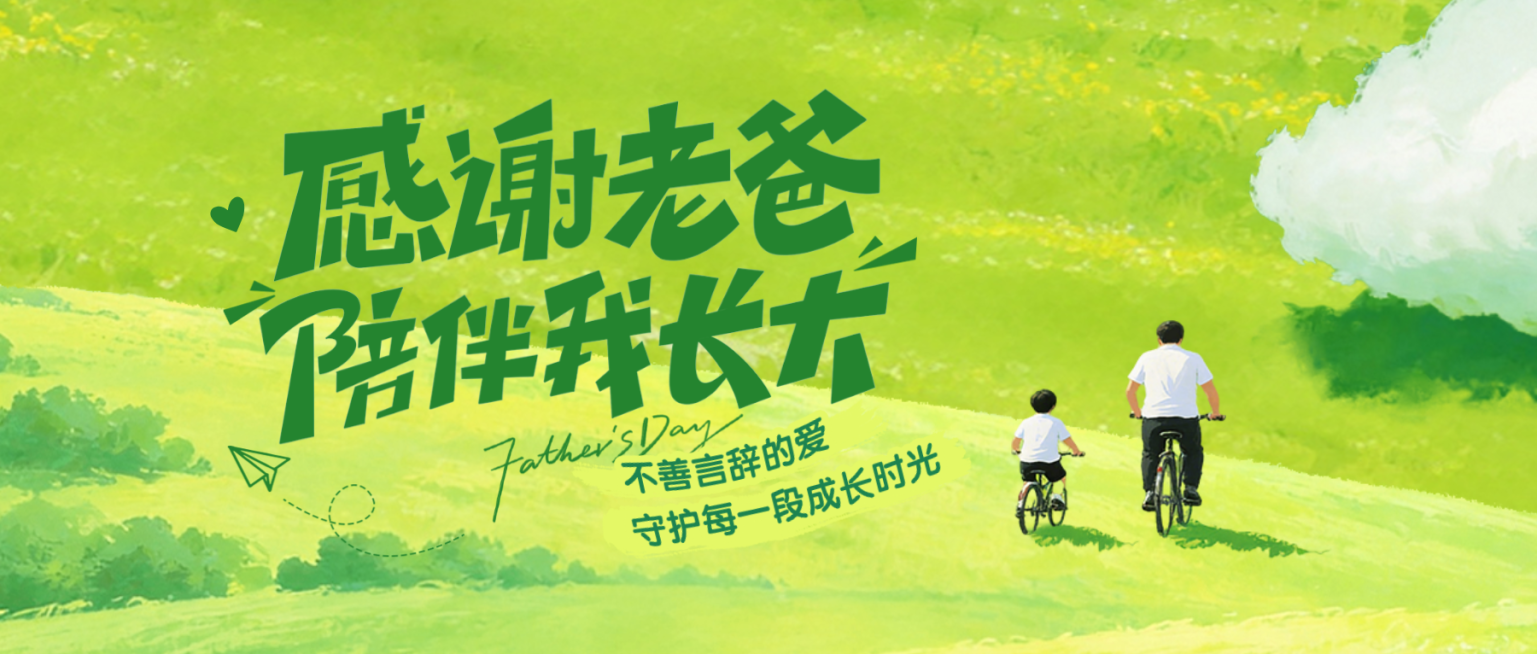 父亲节节日祝福通用清新油画感微信公众号首图预览效果