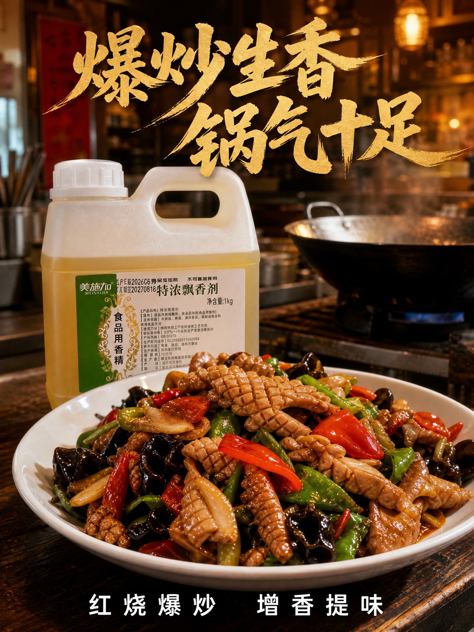 暖调市井餐饮商用风格海报，3:4竖版，画面主体是一盘爆炒腰花，… - 图片创意预览