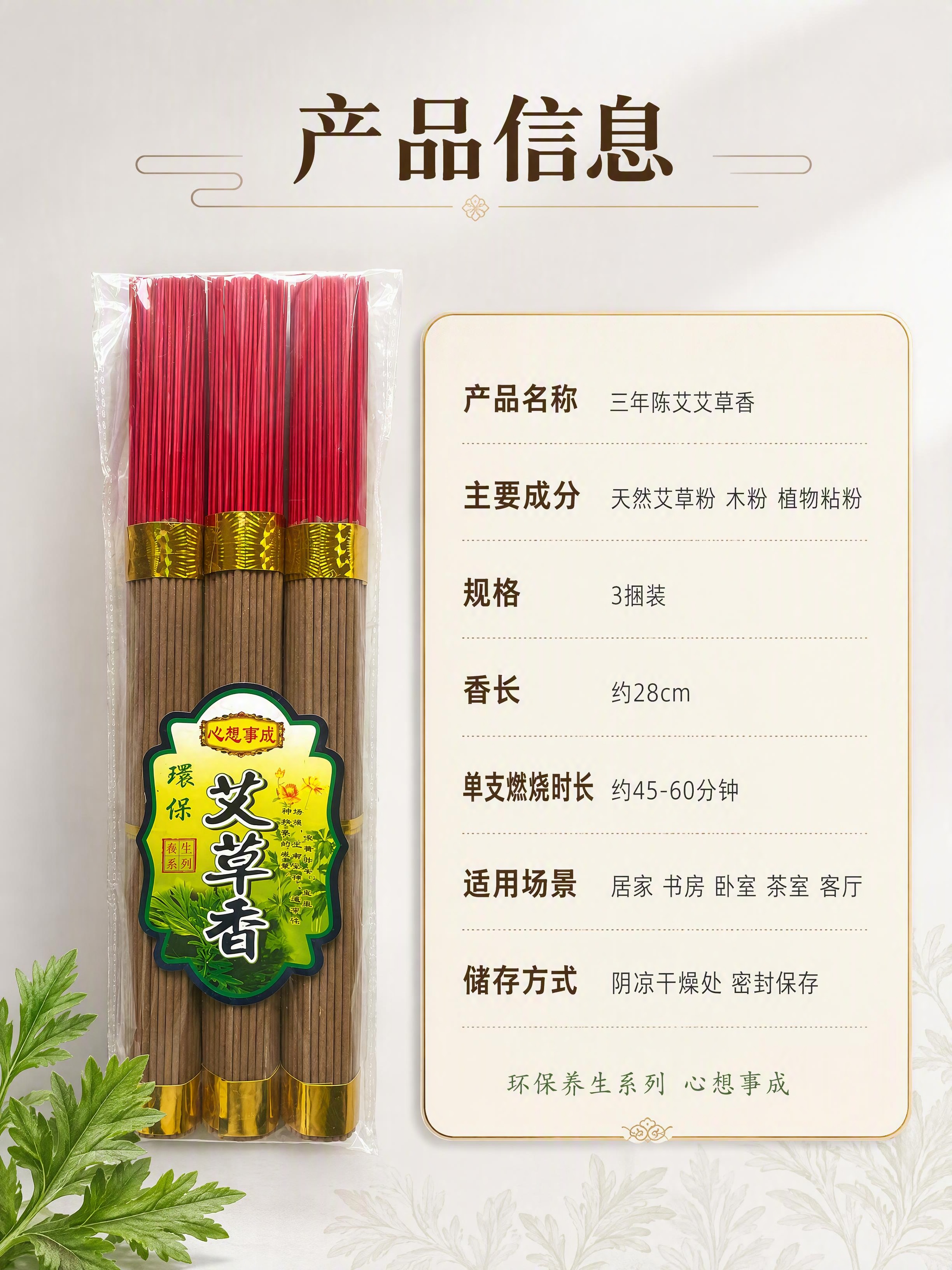 [第9张] 产品规格参数-艾草香产品信息卡。本张使用【图1】作… - 图片创意预览