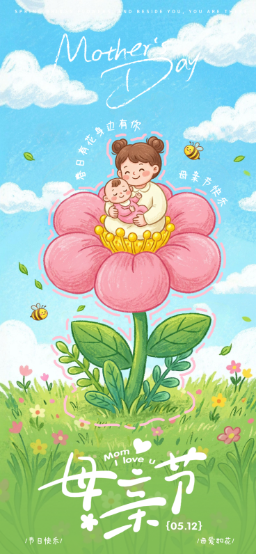 清新卡通插画母亲节节日全屏竖版海报预览效果