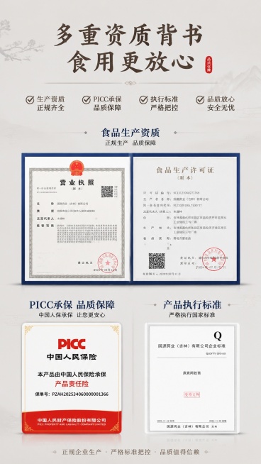 [第4屏] 资质保障展示-燕窝阿胶膏多重资质背书。本屏使用【图2】提取资质信息生成，排版整齐清晰。
[氛围/风格] 浅灰简约商务国风底，稳重可信，高清证件实拍质感。
[元素布局] 顶部标题区域，中部整预览效果