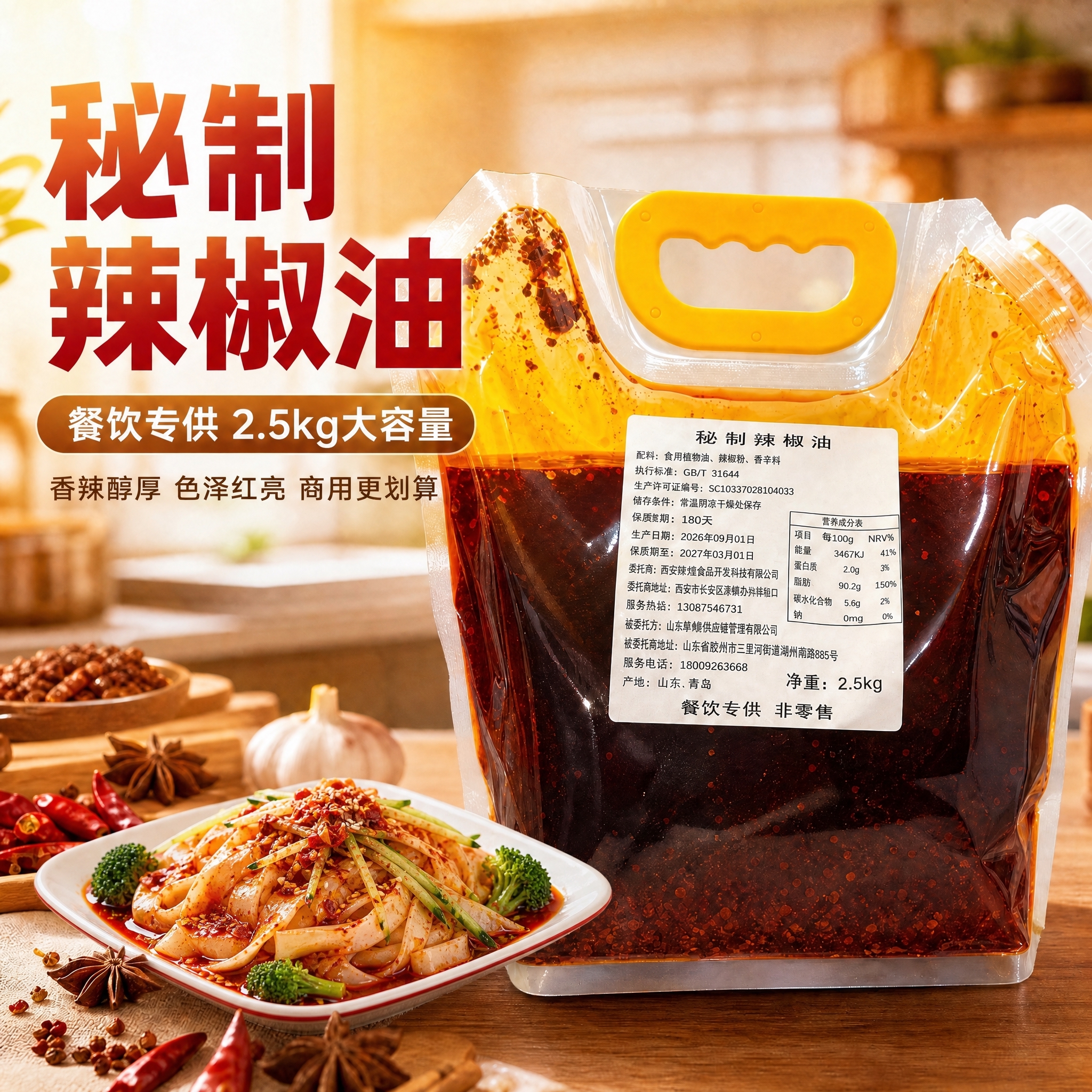 将图片左下方的白色小碗（碗中装辣椒面）替换为一盘凉皮，凉皮盛放… - 图片创意预览