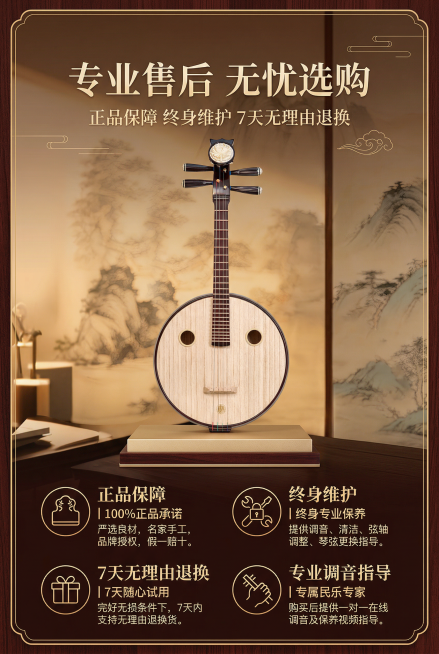 基于上传的中阮产品图制作2:3竖版电商售后保障详情页，严格保留产品原有品牌LOGO细节，产品尺寸比例保持1:1放置。页面主题为售后保障展示，采用杂志级精致居中对称版式，简约国风线条图标+文字列表式设计预览效果
