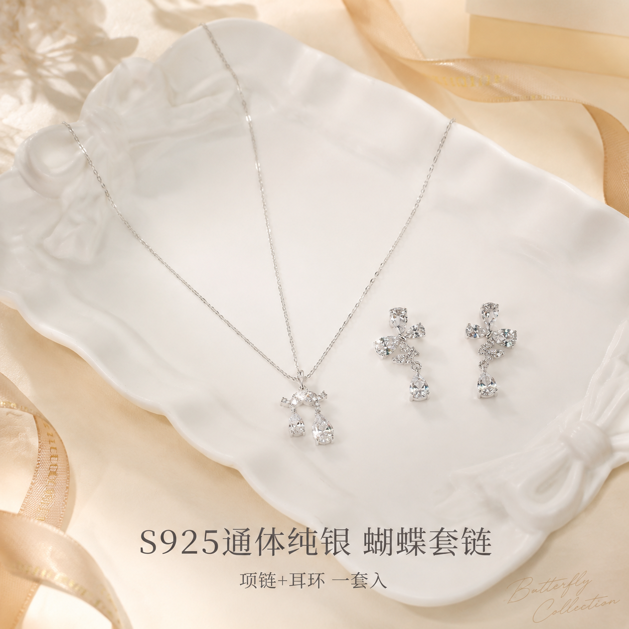 [主图-1] 首图点击率，S925通体纯银蝴蝶元素套链（项链+… - 图片创意预览