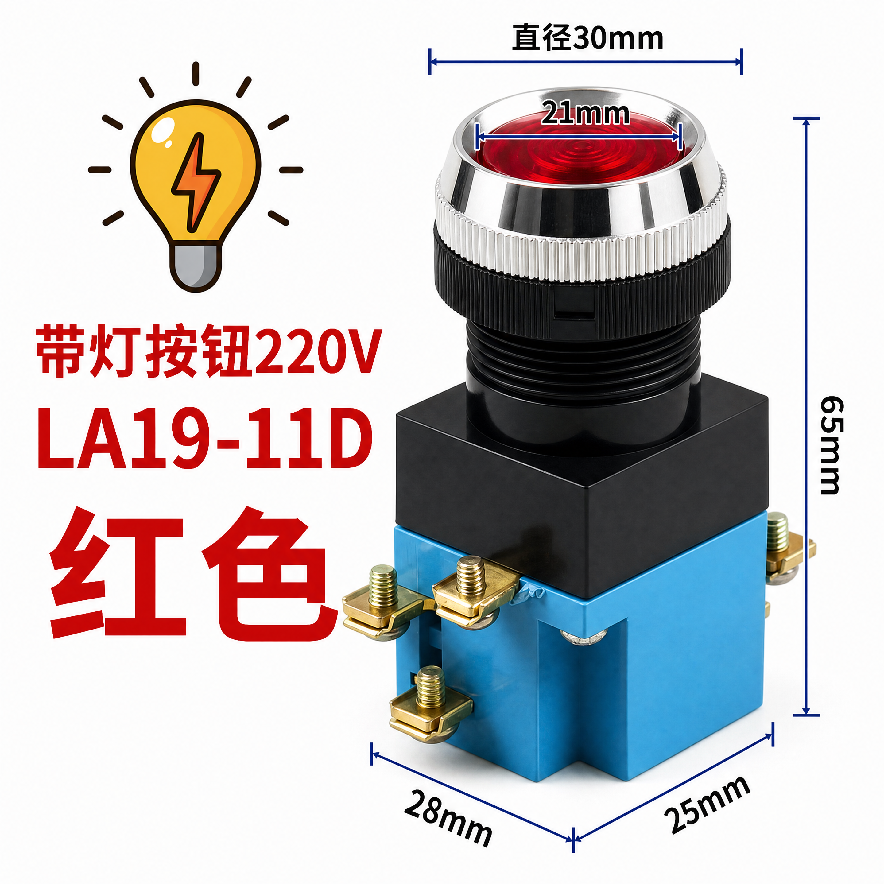 [商品] 使用【图1】LA19-11D带灯按钮红色款；保留红色… - 图片创意预览
