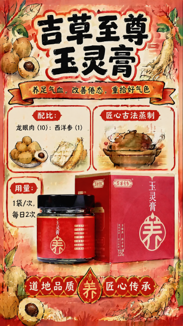 手绘POP风格海报，参考第二张图片的手绘排版结构，按照产品包装红金色系延展配色，整体为手绘POP粗描边质感，包含第一张图的吉草至尊玉灵膏产品（玻璃罐+外盒），100% 还原上传商品图的产品外形、包装、预览效果