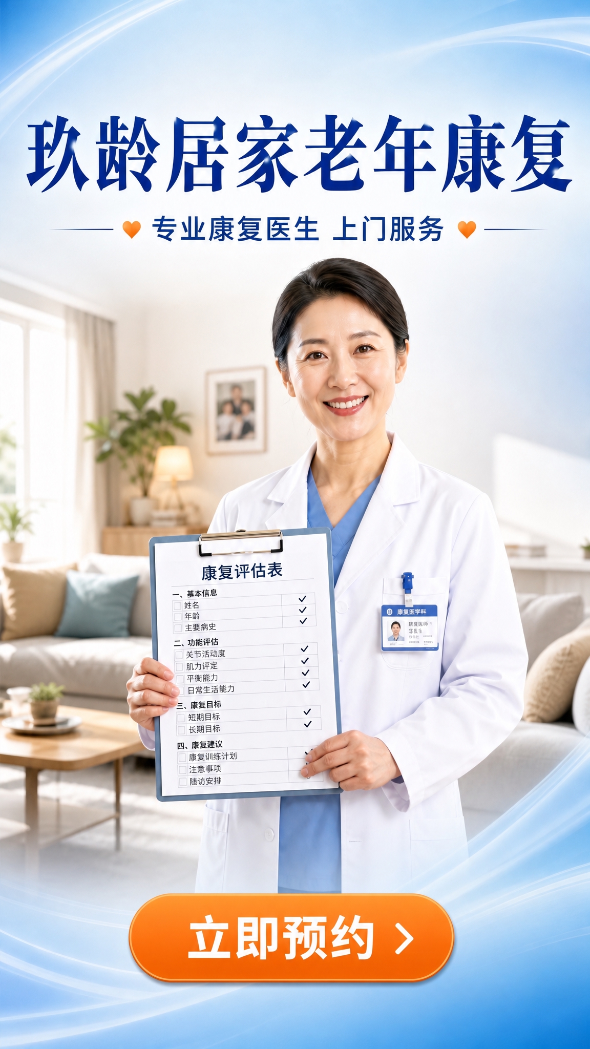 基于参考图重新设计，大幅简化信息，保留核心元素。一张老年居家康… - 图片创意预览