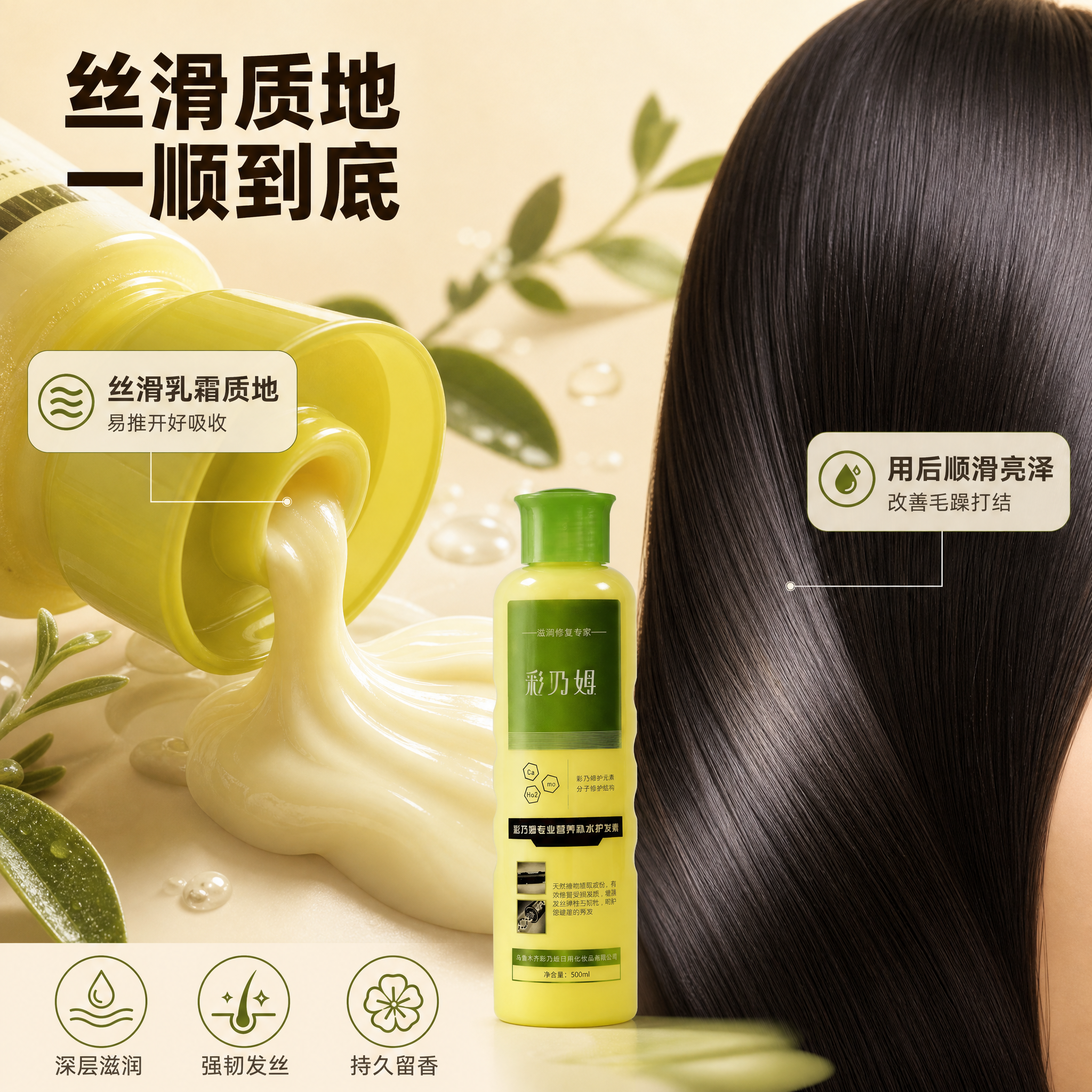 [主图-3] 质地与丝滑效果展示，突出护发素质地和使用后的发丝… - 图片创意预览