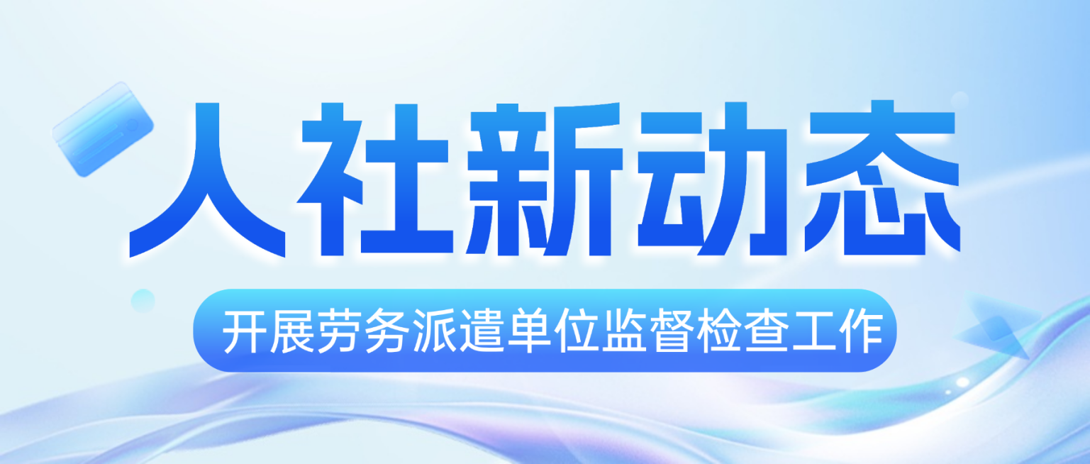 蓝色科技风人社新动态政务宣传微信公众号封面预览效果