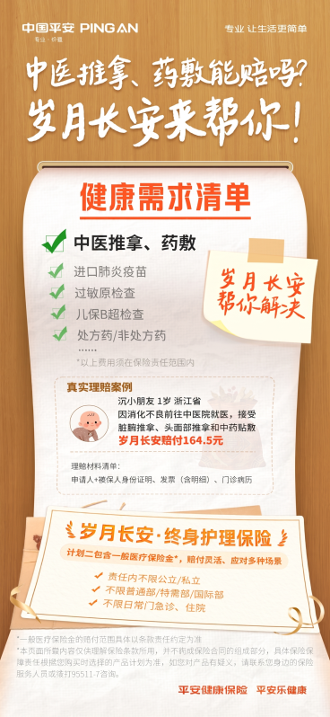 把图片中的文字'岁月长安·特定疾病保险'改成'岁月长安·终身护理保险'，保持其他内容和整体风格不变预览效果