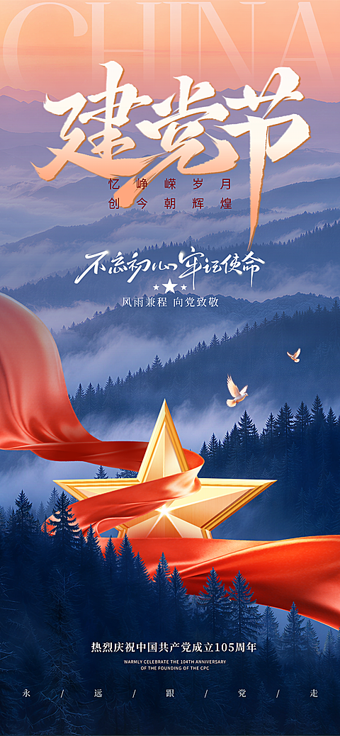 建党节七一红色文化宣传政务风全屏竖版海报