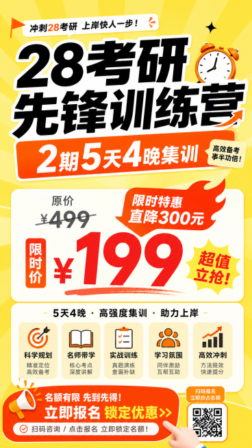 「图片1」「图片1」生成一套主图（5张），图片主题为28考研先锋训练营，主要重点是2期5天4晚集训，原价499限时199折扣，以及课程表，风格是简单明亮风，适配小红书平台，主图比例为9:16预览效果