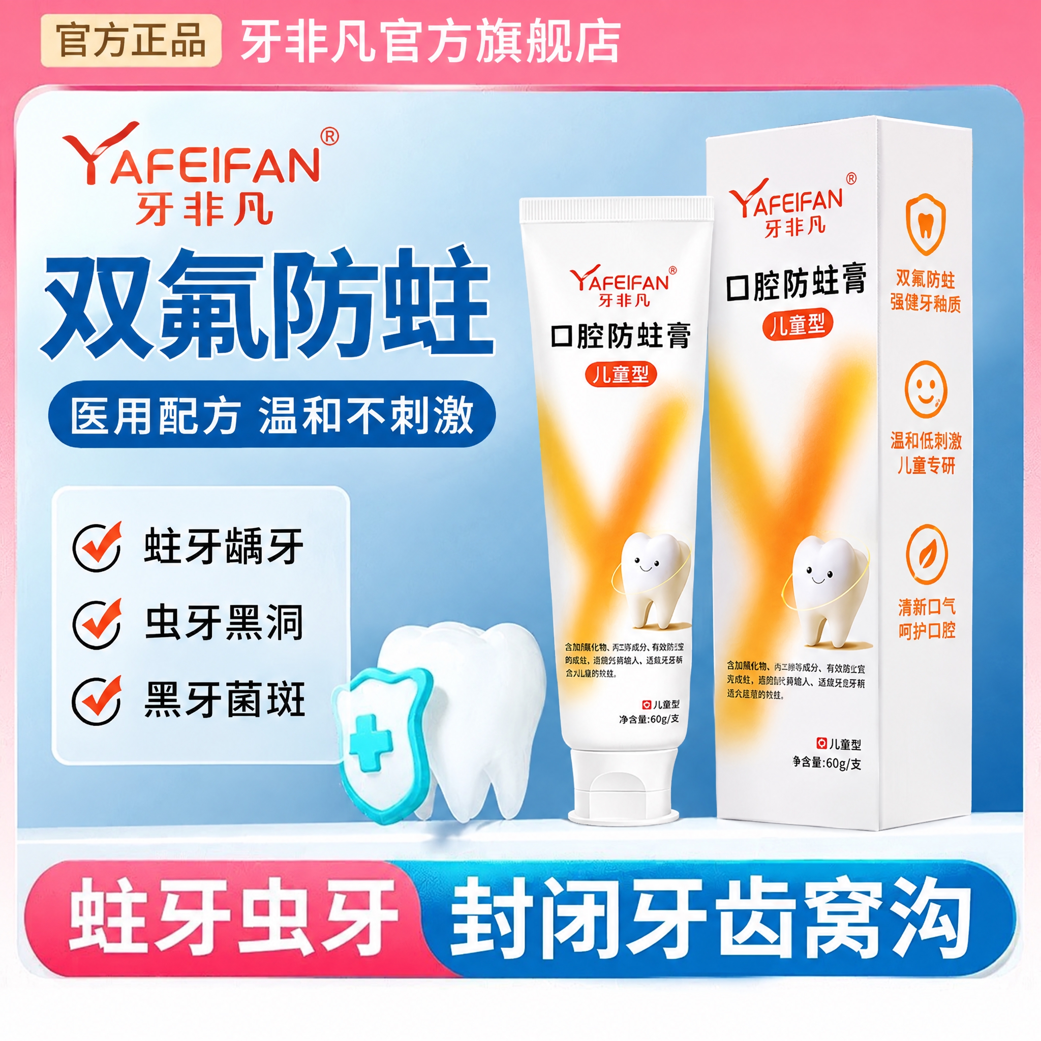 将图中的白云山医用口腔防蛀膏产品（牙膏管和包装盒）替换为牙非凡… - 图片创意预览
