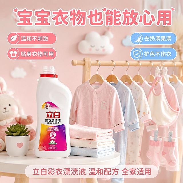 [主图-12] 立白彩衣漂渍液母婴衣物温和安心图。
[氛围风格] 温馨柔和母婴风 淡粉淡蓝配色 抖音信任型 安心治愈。
[画质] 商业摄影质感 光线柔和 衣物柔软 产品真实 超高清。
[元素] 画面为温馨婴儿房洗衣角 柔和粉蓝色调。木质晾衣架上挂着婴儿小衣服 小袜子 小围嘴 颜色粉嫩柔和 蓬松柔软。旁边白色小桌上 立白彩衣漂渍液正面摆放 旁边有折叠整齐的婴儿毛巾 毛绒玩具一角 一小盆多肉植物。背景淡粉色墙壁 可爱云朵装饰 整体温馨柔和 充满母婴感。保持产品外观与输入产品图完全一致 杜绝变形色差 产品自然融入场景。商品主体占比约30%。
[光影] 柔和顶部漫射光 类似婴儿房暖白光 光线均匀柔和 衣物柔软蓬松 整体温暖治愈 无硬阴影。
[配色] 主色淡粉+淡蓝+奶白 辅助色立白红点缀 整体温馨柔和 母婴感强。
[视角构图] 略微俯视生活视角 婴儿房洗衣场景 婴儿衣物为视觉主体 产品自然摆放桌面 场景代入感强。
[文字版式] 顶部粉色粗体大标题"宝宝衣物也能放心用" 居中 字体圆润可爱。左侧两个粉色圆角标签白字"温和不刺激""贴身衣物可用"。右侧两个蓝色圆角标签白字"去奶渍果渍""护色不伤衣"。底部半透明浅粉底深粉字"立白彩衣漂渍液 温和配方 全家适用"。文字柔和可爱 与母婴风格匹配 不遮挡主体。
[输出要求] 1:1比例 文字清晰可辨 超高清商业摄影质感。
[负向提示词] 变形 文字错乱 产品模糊 背景杂乱 水印 电商平台Logo 多余手指 手部扭曲。