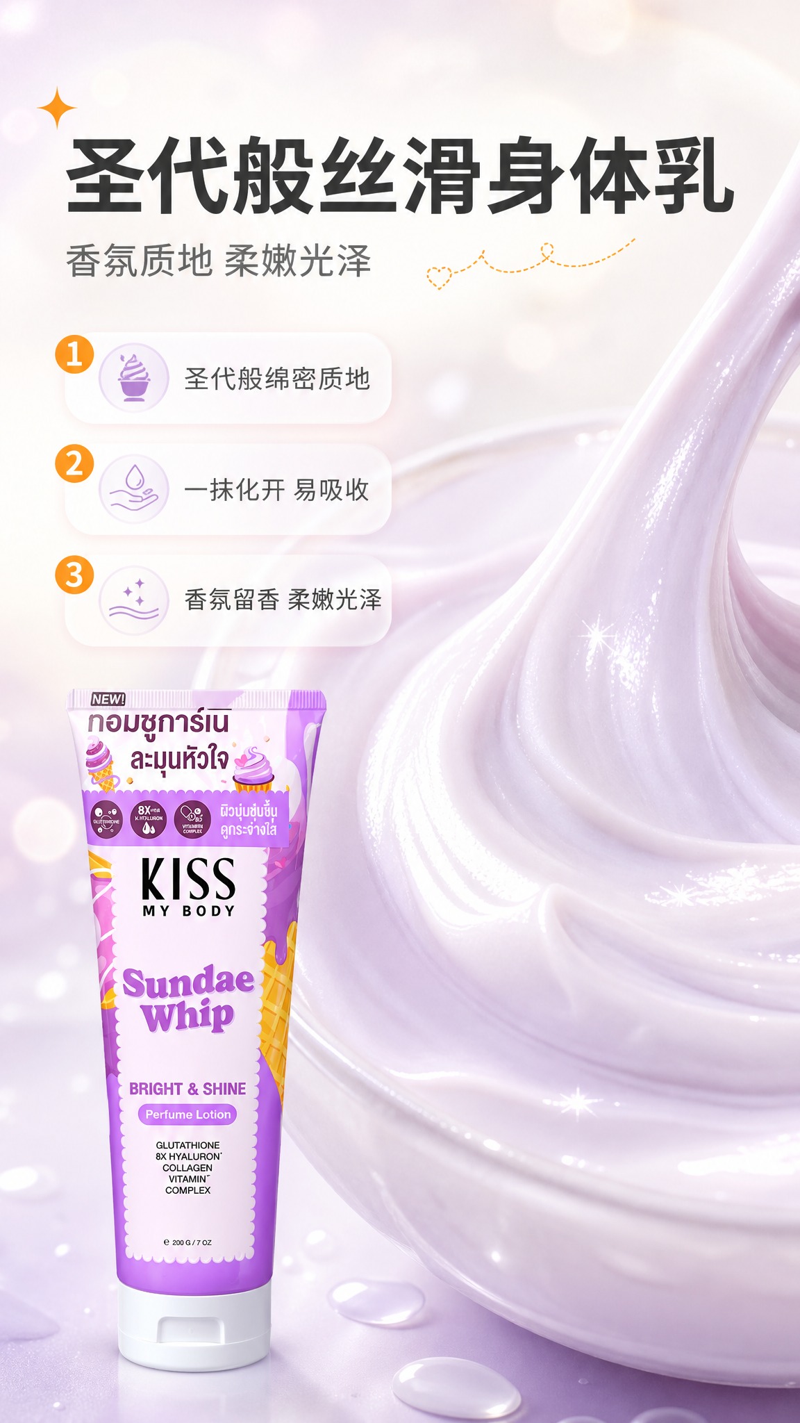 [商品] 使用【图1】紫款 KISS MY BODY Sund… - 图片创意预览