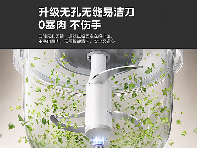 [第4屏] 苏兰绞肉机升级无孔无缝易洁刀技术优势演示详情页。本屏使用【图5】作为内容和版式参考，保持文字信息、刀具结构和工作效果与参考图一致。
[氛围/风格] 现代科技感产品细节展示，清晰通透，直观展示刀具设计优势，适合移动端观看。
[元素布局] 顶部深灰色标题区放置主副标题，下半部分展示透明搅拌碗内的刀具工作效果，绿色菜叶被切碎旋转，展示无孔无缝刀结构。保持刀具结构和文字信息与参考图完全一致。背景从上到下深灰渐变到浅米色，突出刀具和搅拌效果。
[光影质感] 顶光加侧光，清晰展示透明容器和刀具结构，切碎菜叶纹理清晰，整体光影通透，结构细节分明。
[配色色系] 顶部背景：#333333（深灰）；容器背景：#eeeeee（浅灰）；刀具：白色刀身+不锈钢刀刃；菜叶：新鲜绿色；文字：主标题白色，说明文字浅灰色，整体对比清晰。
[视角构图] 纵向通屏排版，顶部标题区，下半部分刀具展示区，从上到下浏览，刀具结构居中展示，视觉焦点明确。
[文字版式] 顶部深灰区：主标题两行加粗白字"升级无孔无缝易洁刀\n0塞肉 不伤手"；下方说明文字："刀轴无孔无缝，通过磁吸固定在搅拌碗，\n不塞肉藏肉，无需拆卸清洗，安全又省心"，浅色小字排版整齐，不遮挡下方产品展示。
[比例分辨率] 单图比例4:3，4K分辨率，文字清晰可辨，适合抖音快手平台展示。
[负向提示词] 刀具结构错误，文字错乱，颜色偏差，菜叶模糊，水印，背景杂乱，诱导点击按钮。