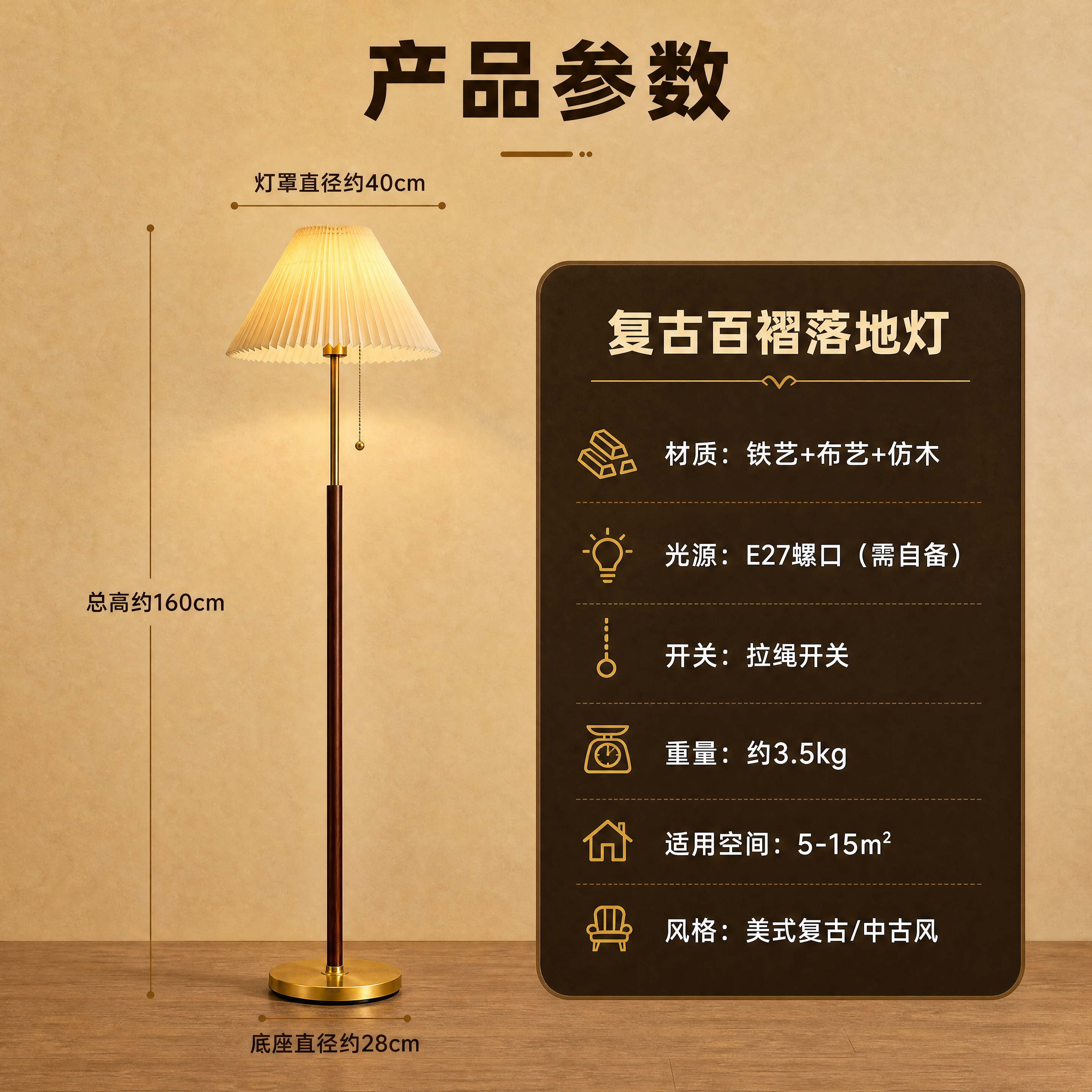 [商品] 使用【图1】美式复古百褶落地灯正视图；保留完整结构与… - 图片创意预览