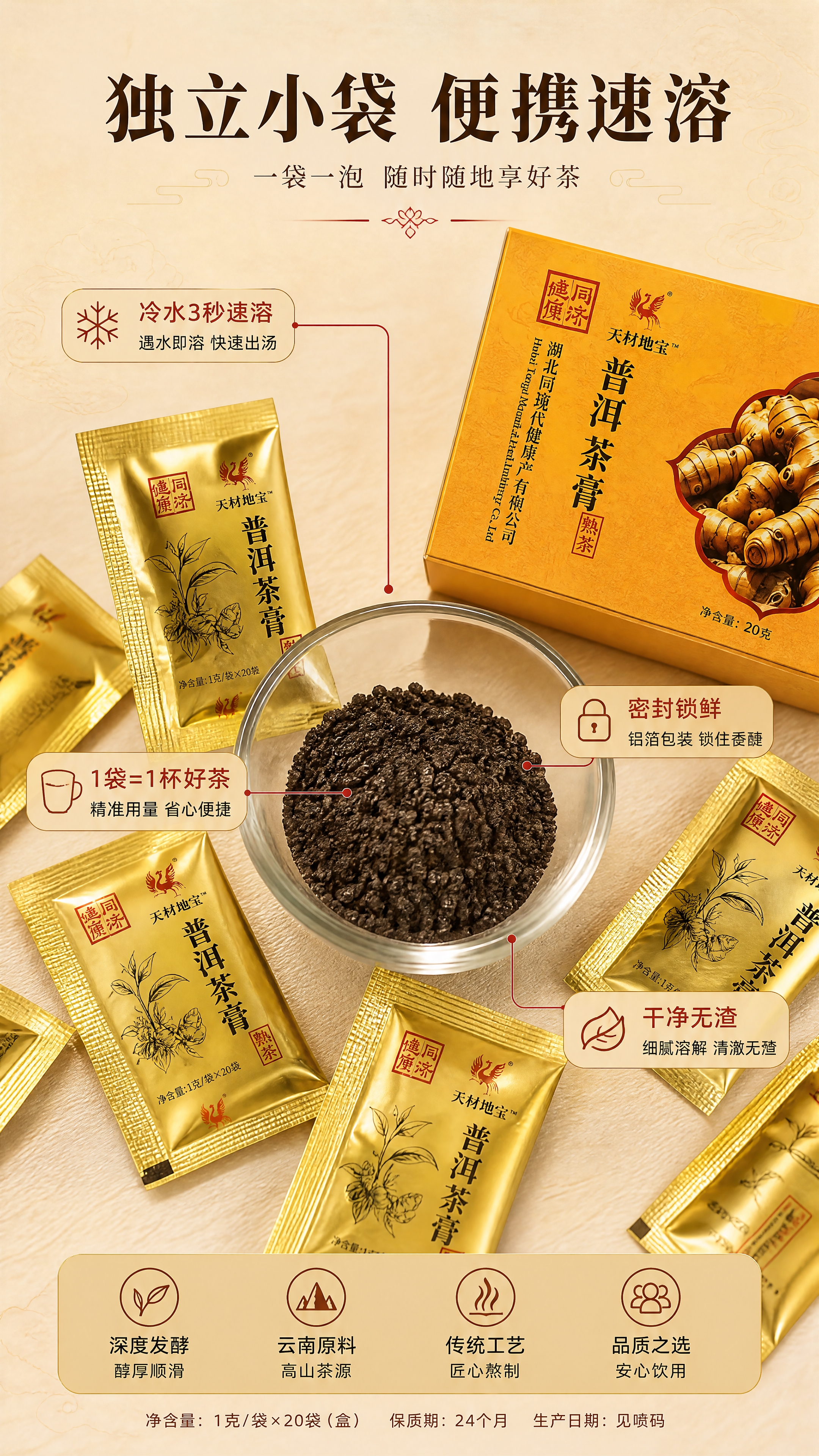 [商品] 使用【图5】【图6】速溶普洱茶膏独立小袋包装图与茶膏… - 图片创意预览