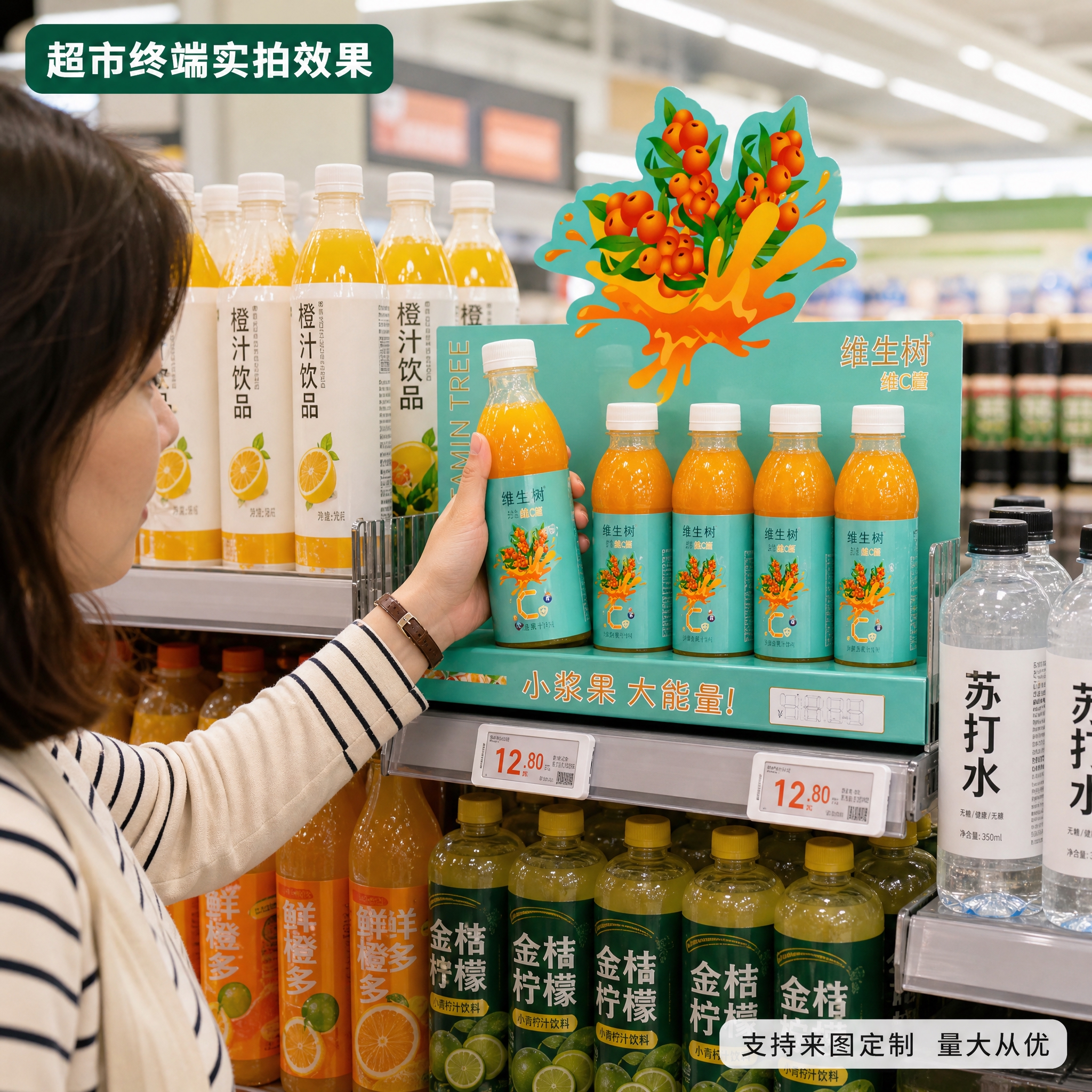 [主图-4] 沙棘果汁展示架 超市真实使用场景图 [统一基调]… - 图片创意预览