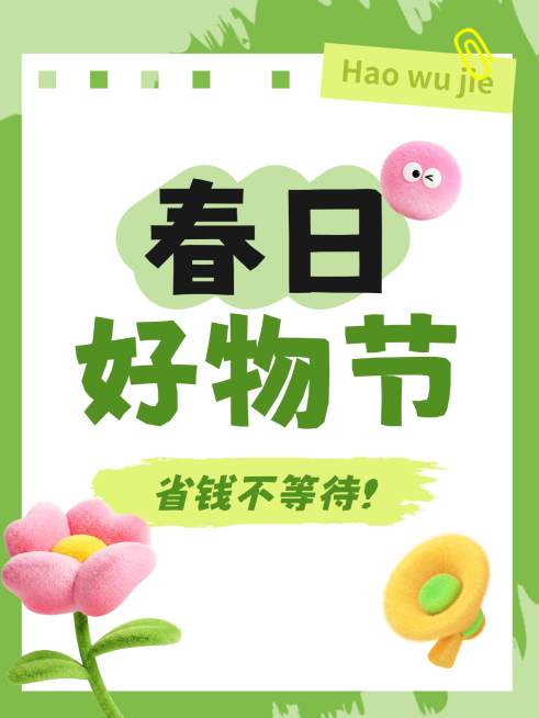 手账风春日促销小红书配图预览效果