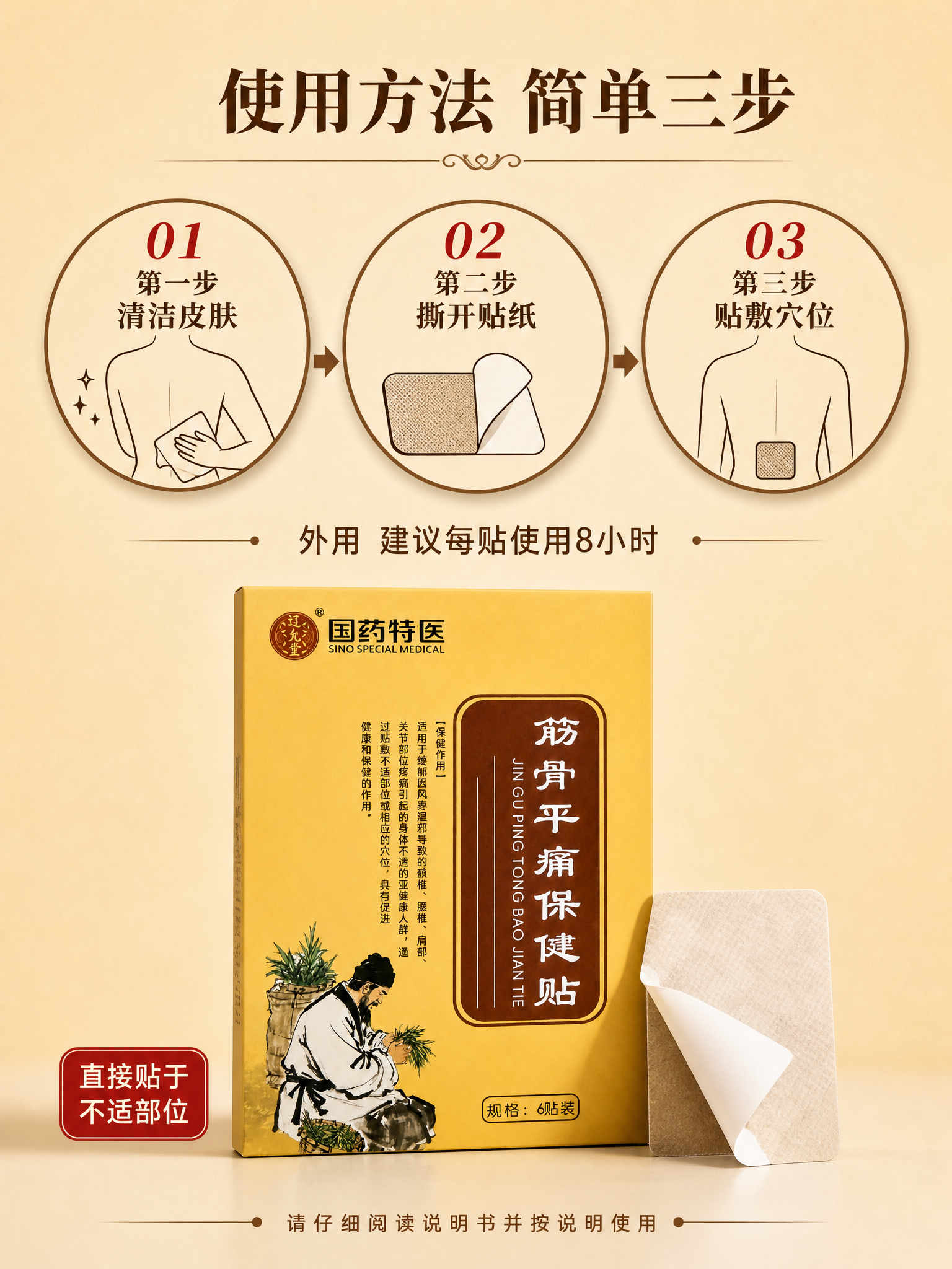 [第6张] 使用方法与步骤-清洁贴敷八小时持续舒缓。本张使用【… - 图片创意预览