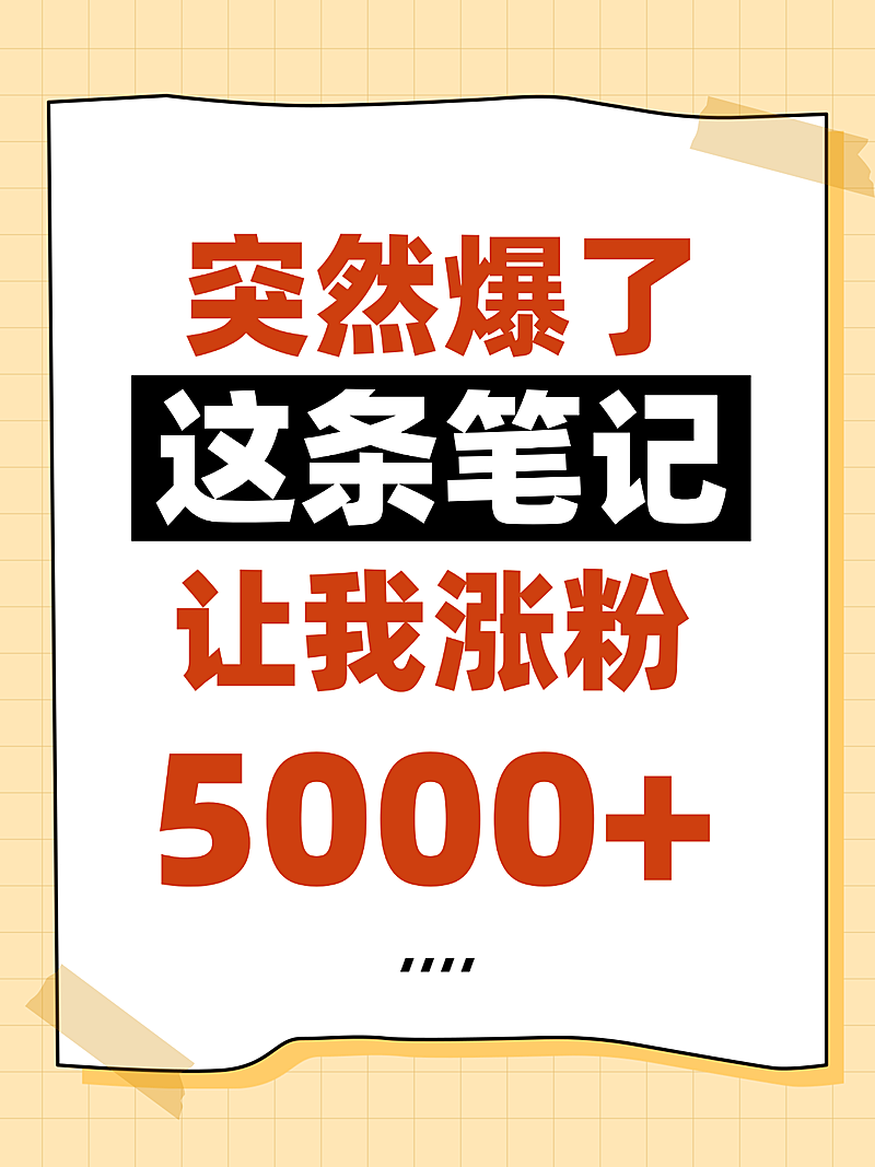 简约大字吸睛爆款涨粉攻略小红书封面
