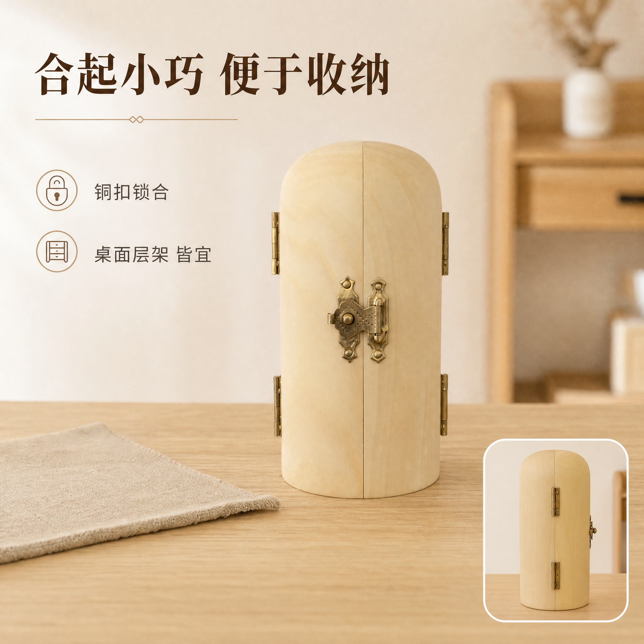[主图-7] 收纳状态图：展示合起后的圆顶盒体与铜扣细节，体现… - 图片创意预览