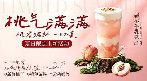 餐饮美食奶茶饮品新品上市促销活动横版海报banner