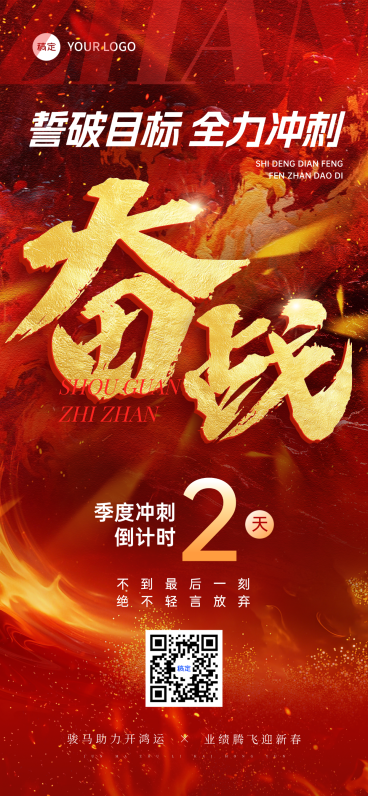 金融业绩激励励志感大字红金手机海报预览效果