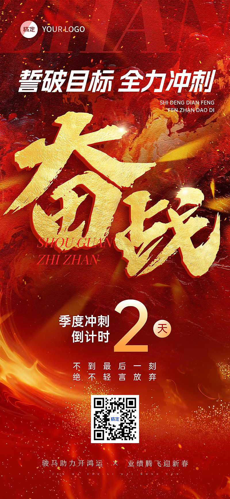 金融业绩激励励志感大字红金手机海报