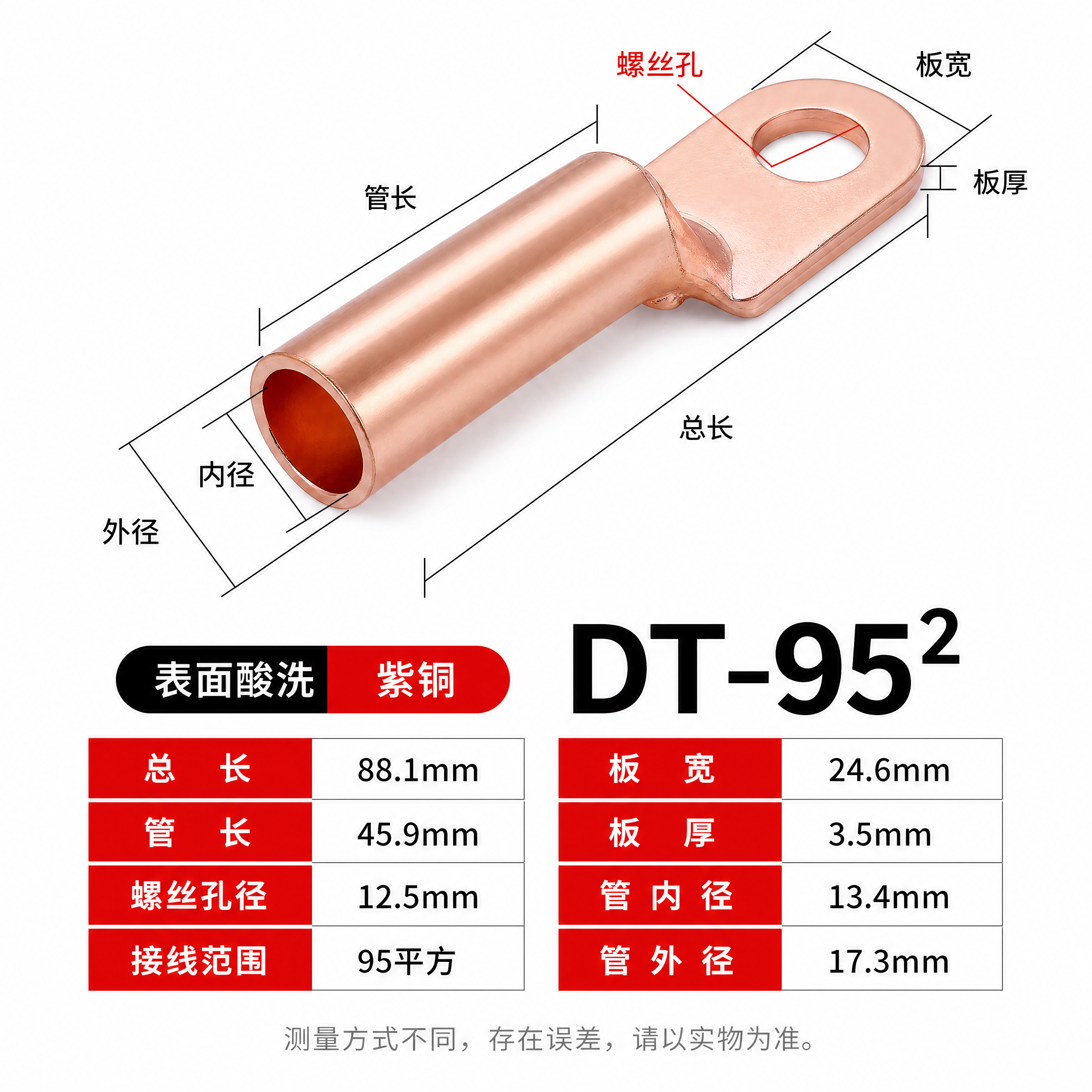 [商品] 使用【图1】中的DT-95紫铜鼻子带尺寸标注图；保留… - 图片创意预览