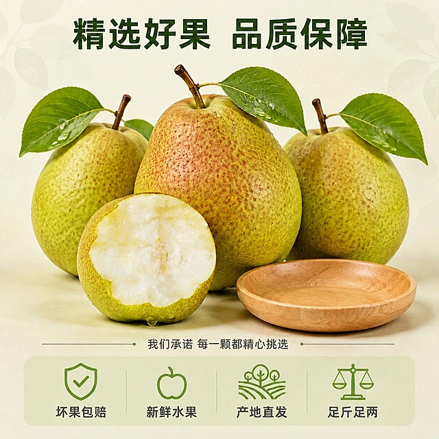 将图片底部服务栏中第二个图标下方的文字"顺丰速运"修改为"新鲜水果"，同时将上方的SF卡车图标替换为水果（如苹果或梨）样式的图标，保持整体绿色线条风格与其他三个图标一致，其余所有元素（梨、文字、背景、其他三个图标及文字）保持完全不变，画面风格、光影、颜色完全统一。